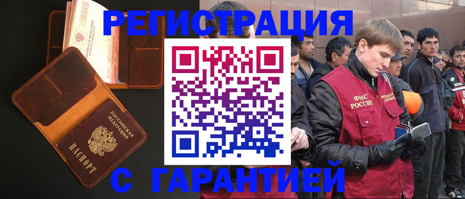 купить прописку в Грозном