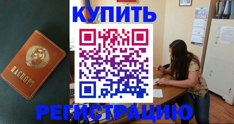 временная регистрация гарантия в Грозном