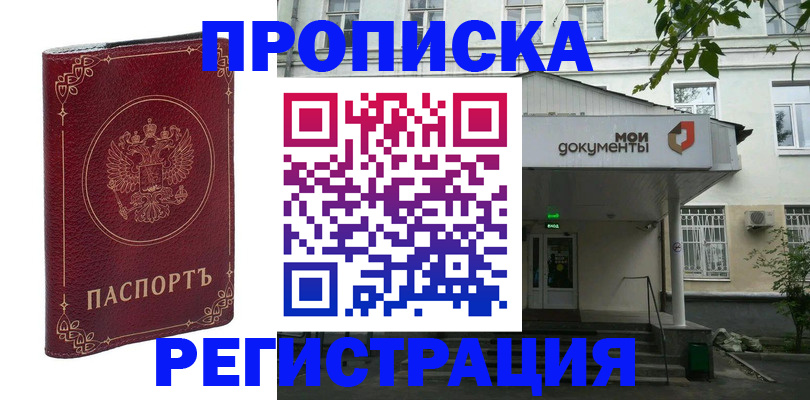 купить прописку в Грозном