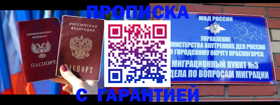 прописка гарантия в Грозном